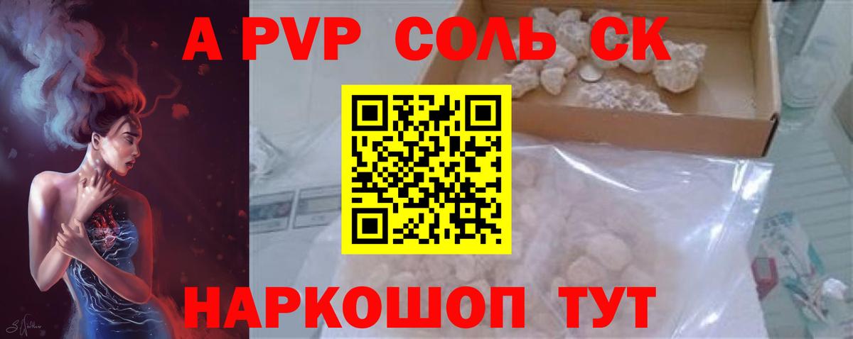А ПВП Crystall Славгород