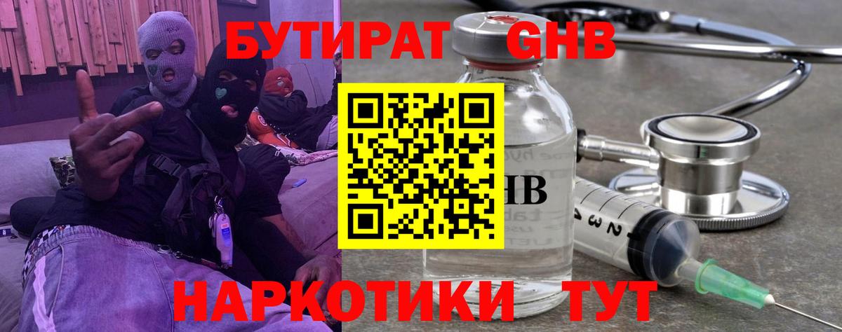 БУТИРАТ вода Славгород