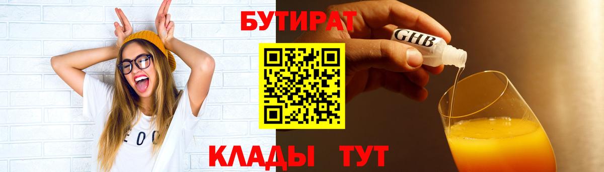 Славгород  БУТИРАТ Butirat  Вход с VPN 