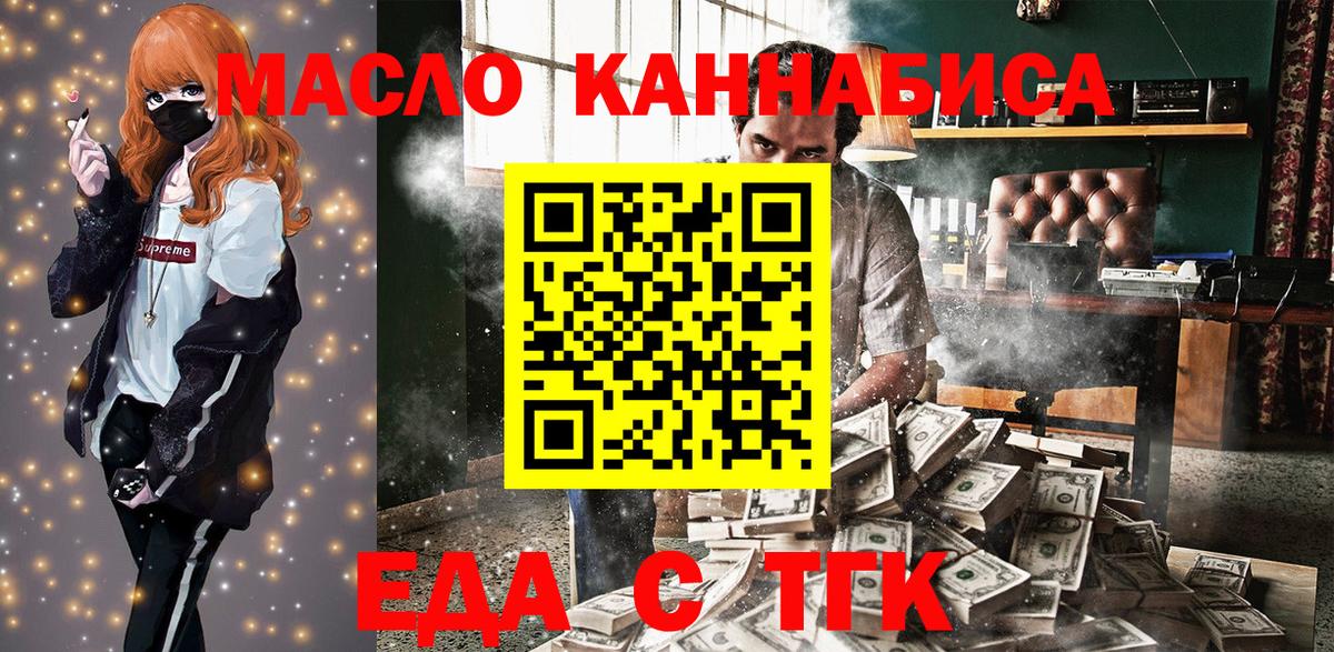 Печенье с ТГК марихуана  Вход с VPN  Славгород 