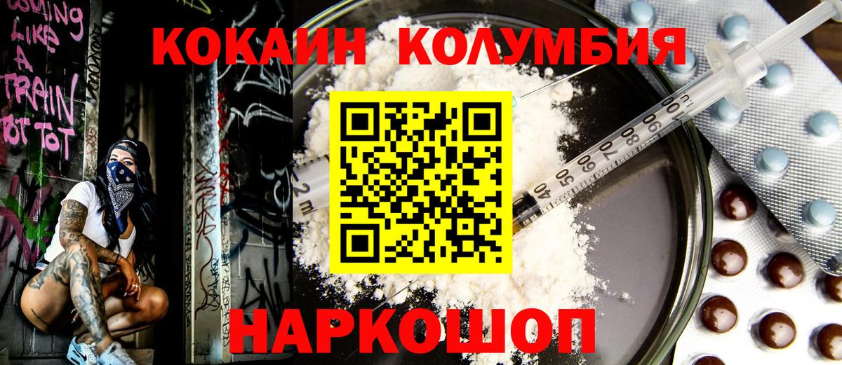 COCAIN Колумбийский Славгород
