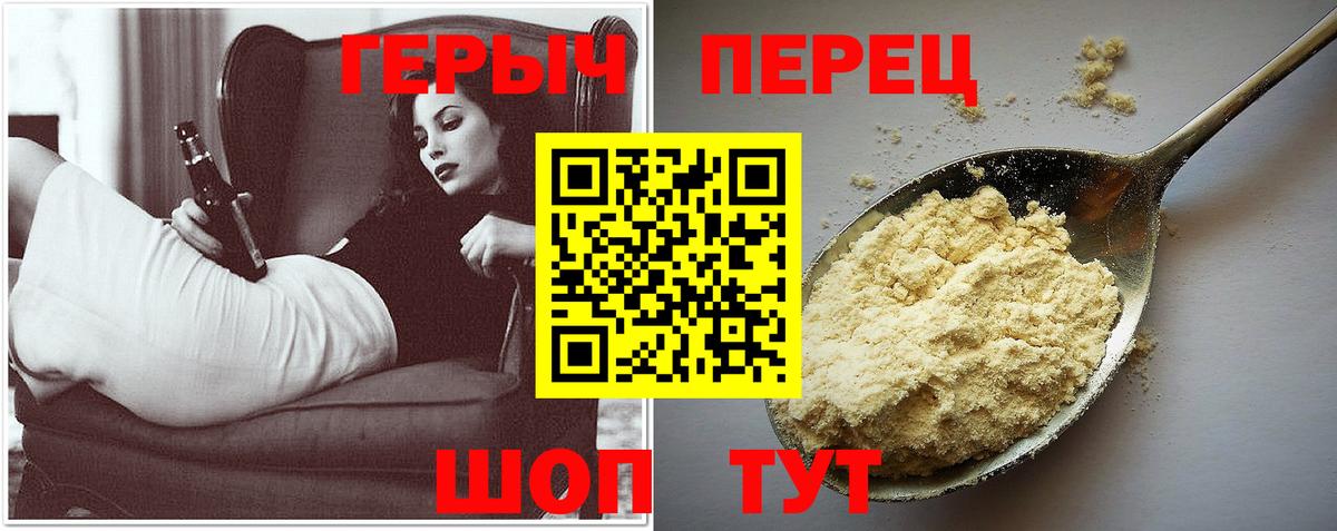 Героин VHQ  Вход с VPN  Славгород 