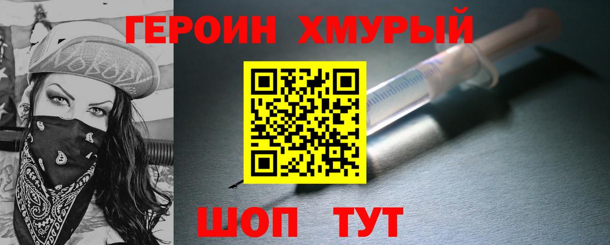 ГЕРОИН белый Славгород