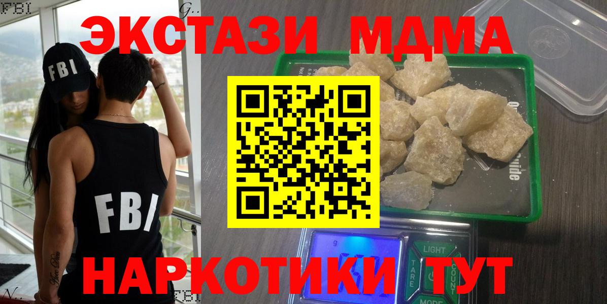 MDMA молли  Вход с VPN  МДМА  Славгород  MDMA Molly 