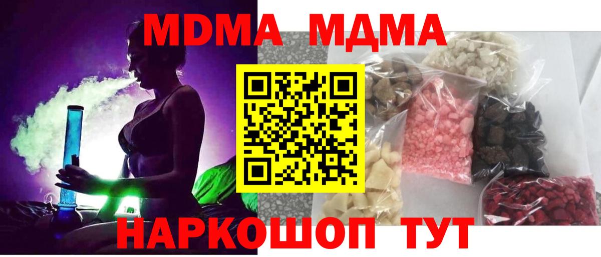 MDMA кристаллы Славгород