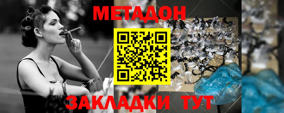 Метадон кристалл Славгород