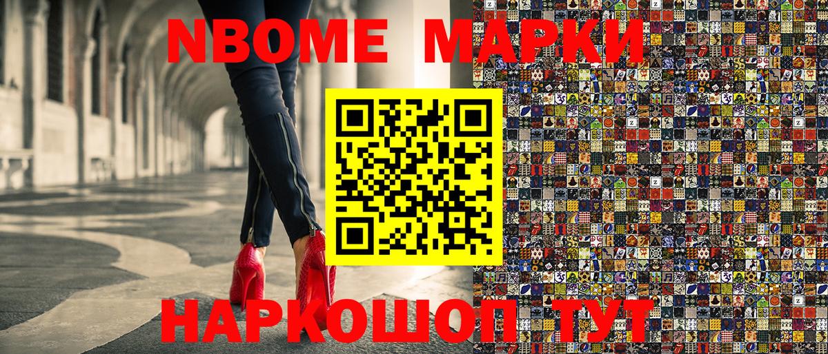 Марки NBOMe 1,5мг Славгород