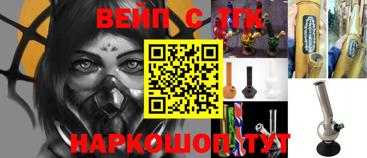 Дистиллят ТГК вейп с тгк  Вход с VPN  цена наркотик  Славгород  ТГК гашишное масло 
